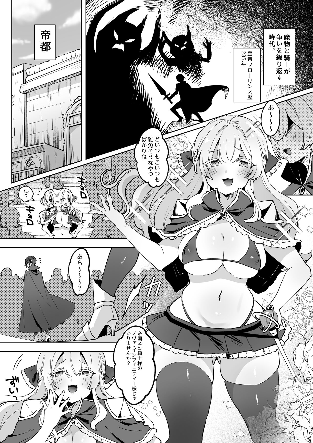 女騎士は、自分に堕ちる page 3 full