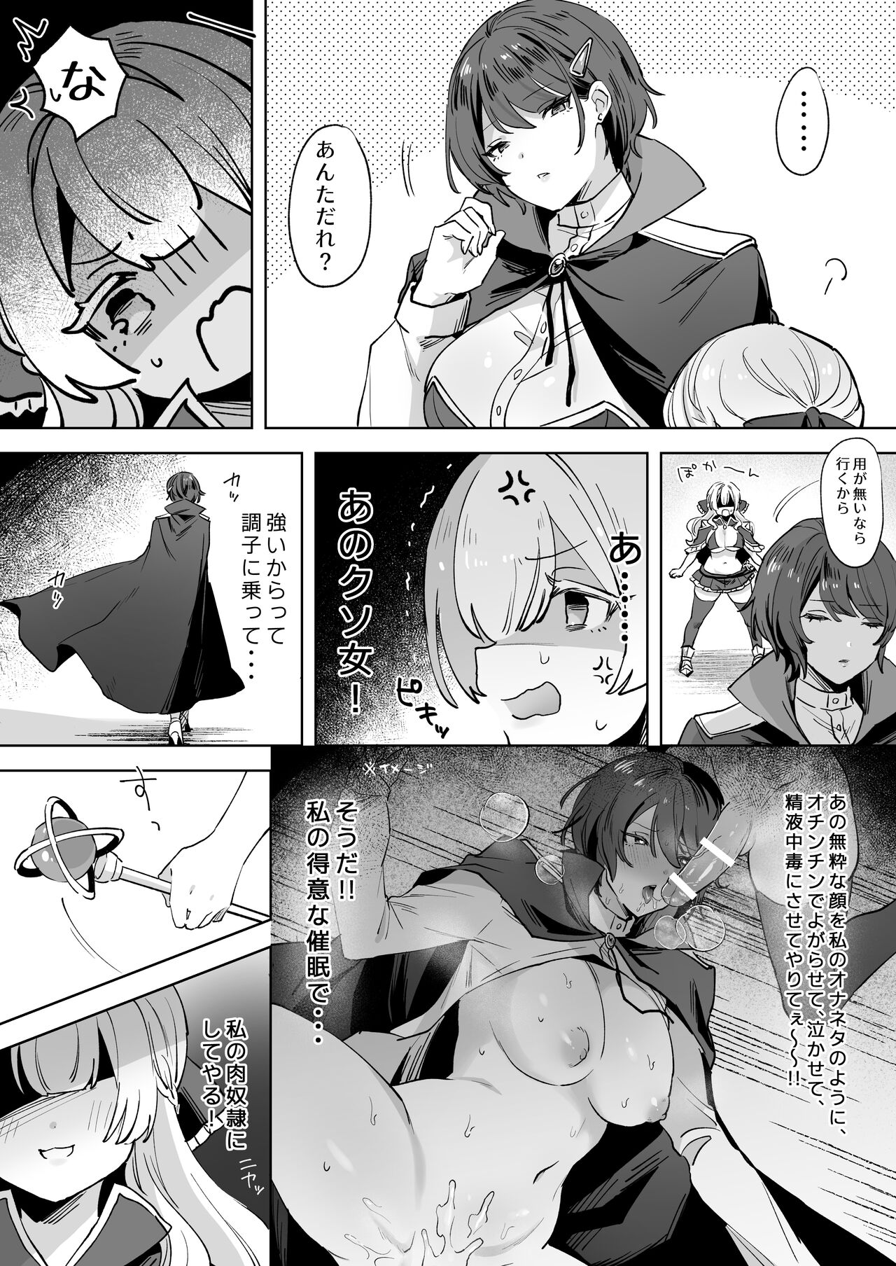 女騎士は、自分に堕ちる page 4 full