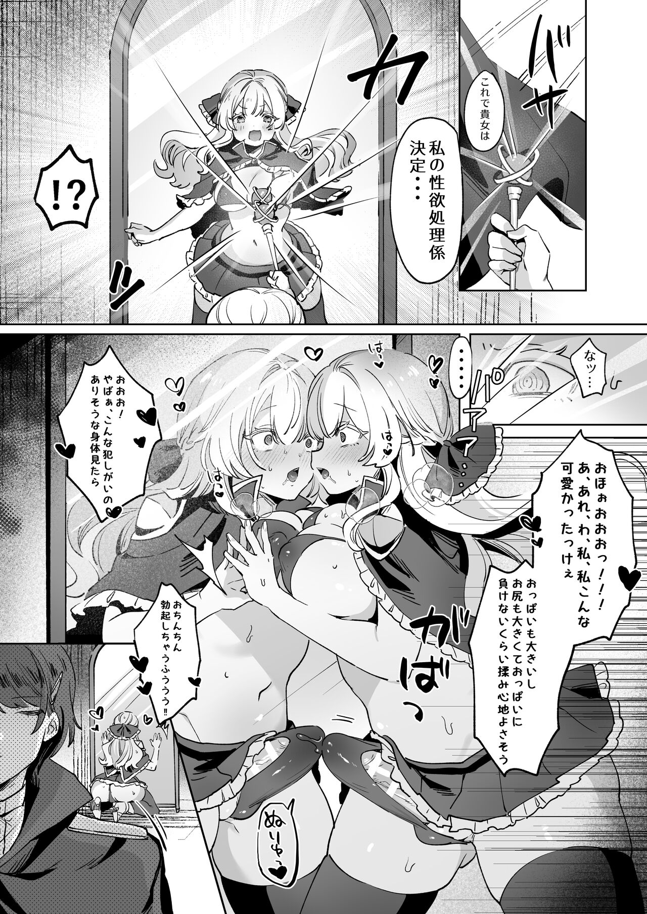 女騎士は、自分に堕ちる page 6 full