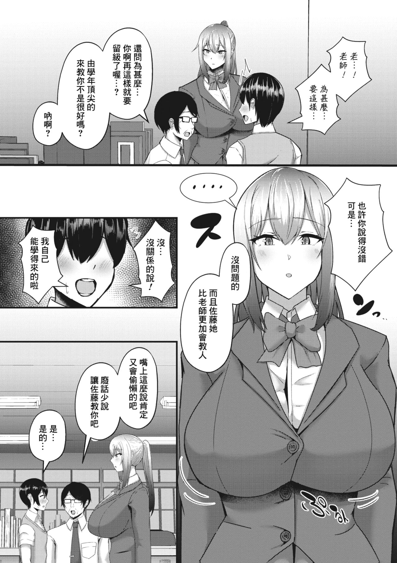 Ochikobore no Inbi Hoshuu page 3 full