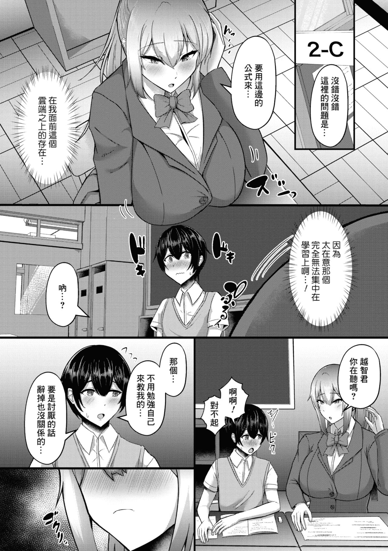 Ochikobore no Inbi Hoshuu page 4 full