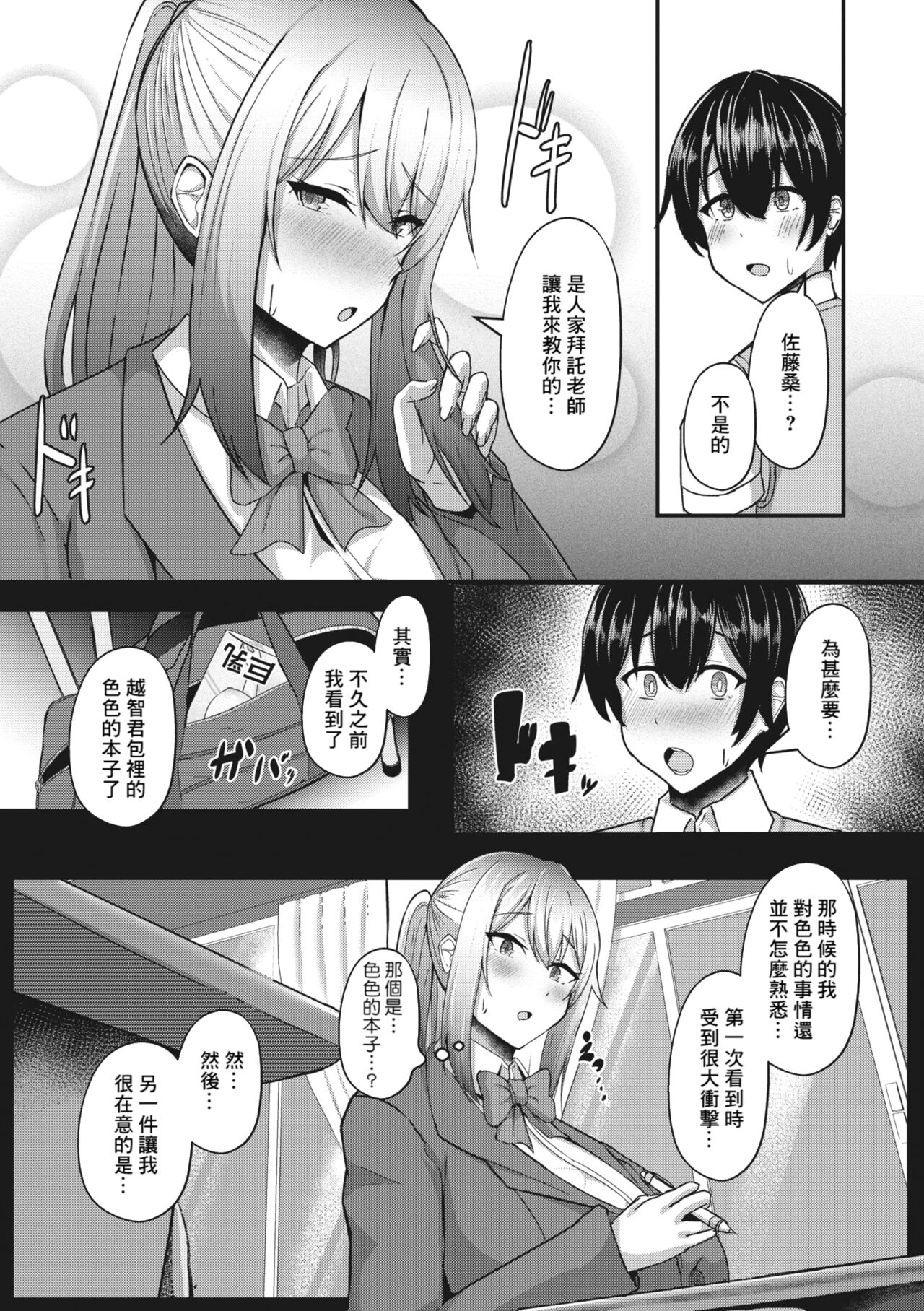 Ochikobore no Inbi Hoshuu page 5 full