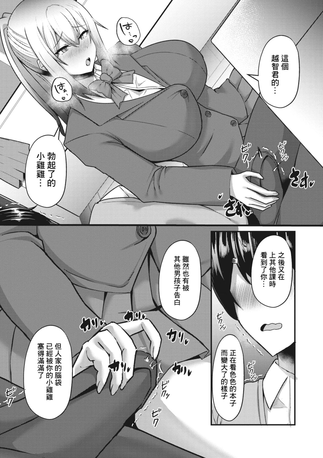 Ochikobore no Inbi Hoshuu page 6 full