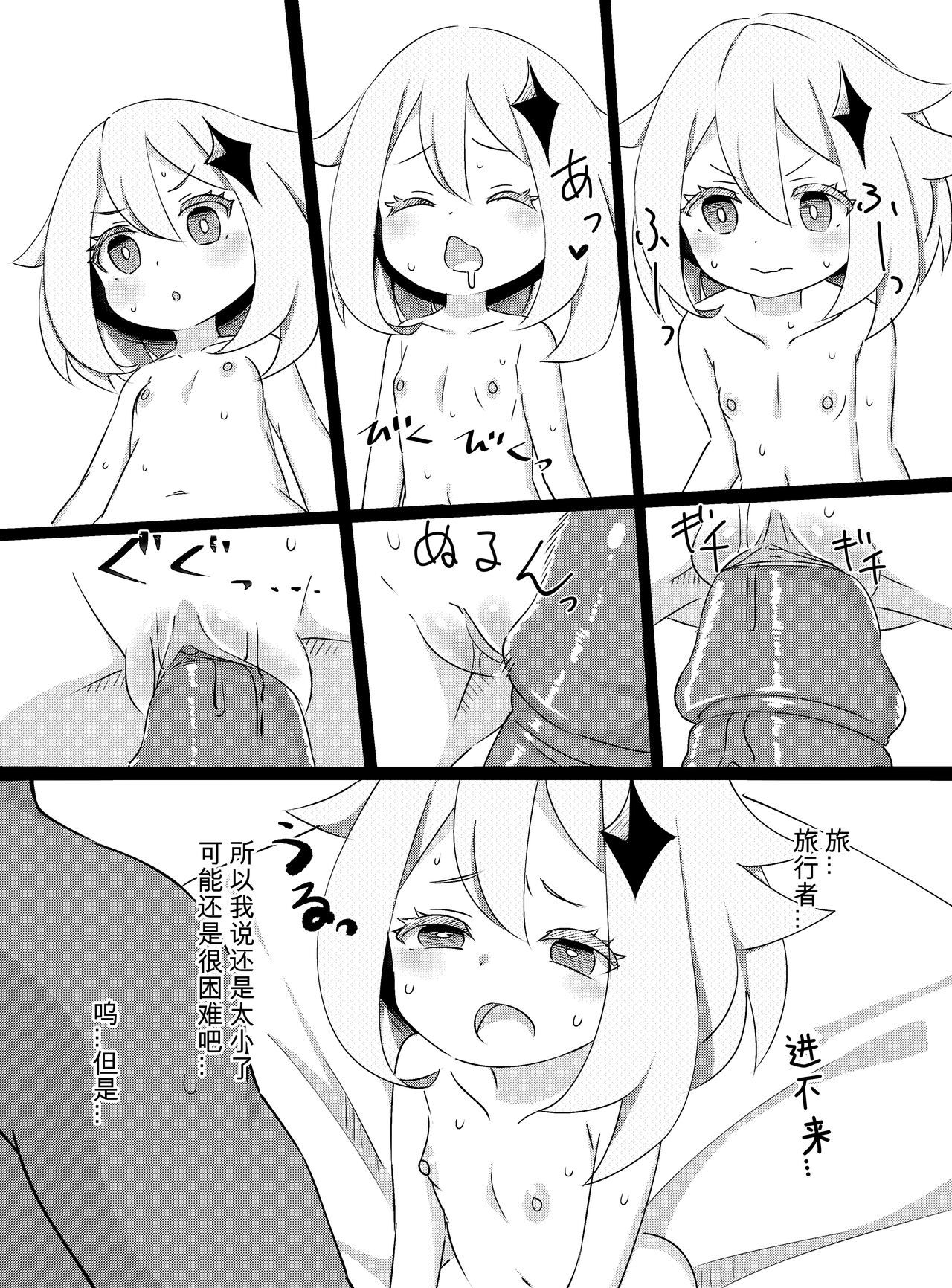 Paimon ga Kocchi  ni Kita node Sodateru yo -Paimon to Chiisana Nakama-tachi 2- page 10 full