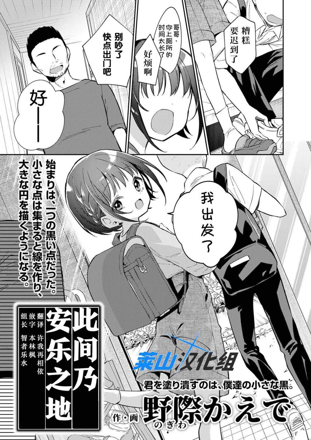 Watashi ga iki wo shiteru basho | 此间乃安乐之地 page 1 full