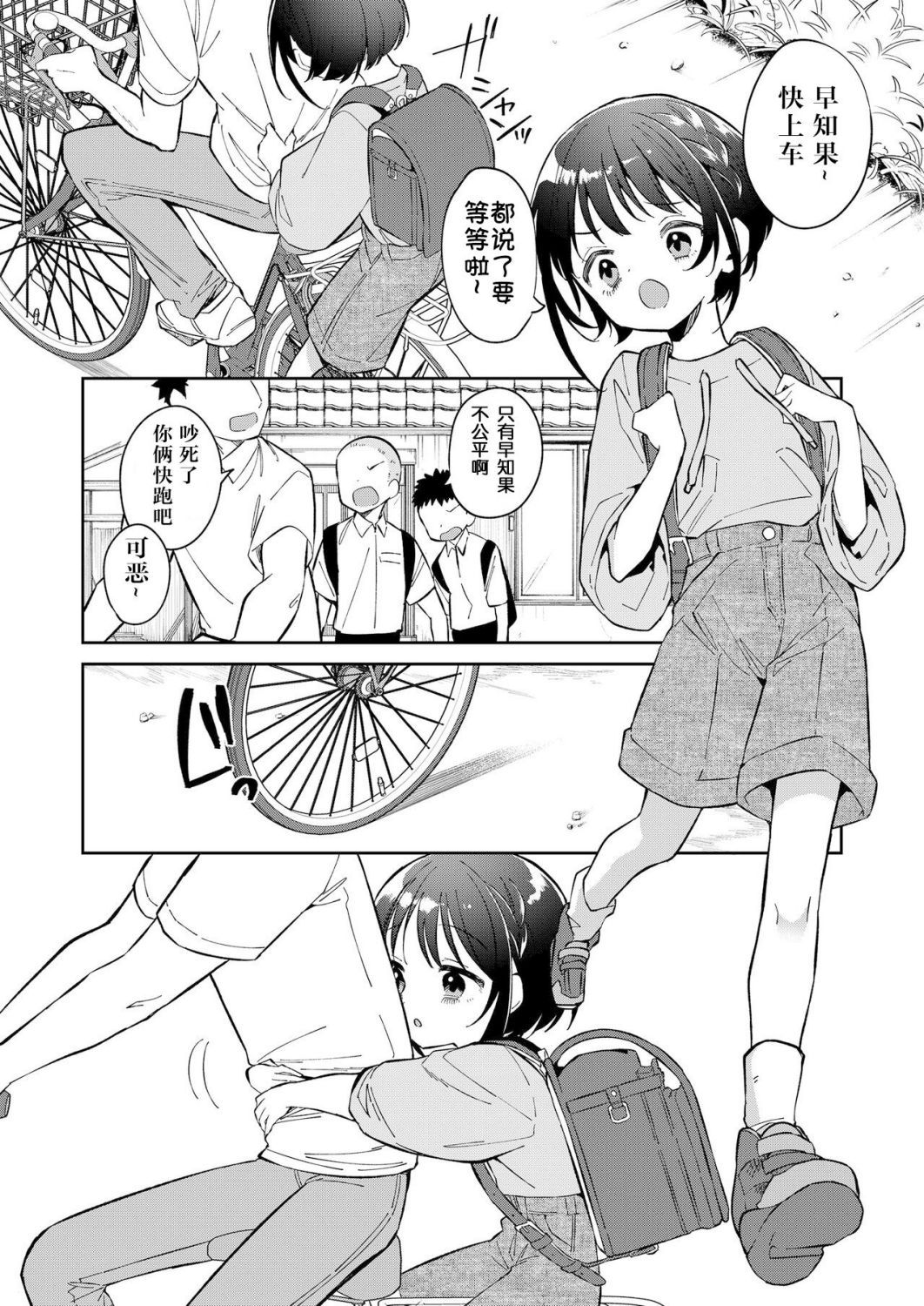 Watashi ga iki wo shiteru basho | 此间乃安乐之地 page 2 full