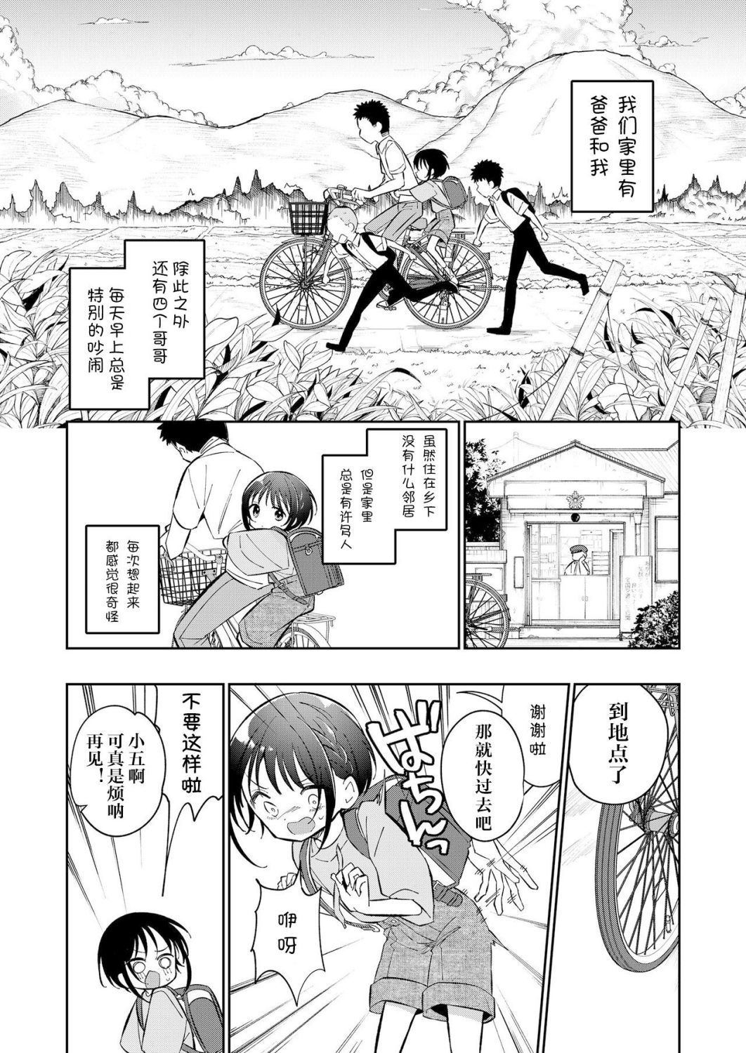 Watashi ga iki wo shiteru basho | 此间乃安乐之地 page 3 full