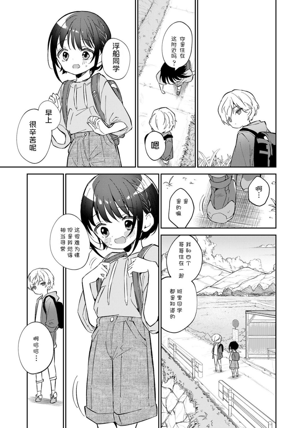 Watashi ga iki wo shiteru basho | 此间乃安乐之地 page 7 full