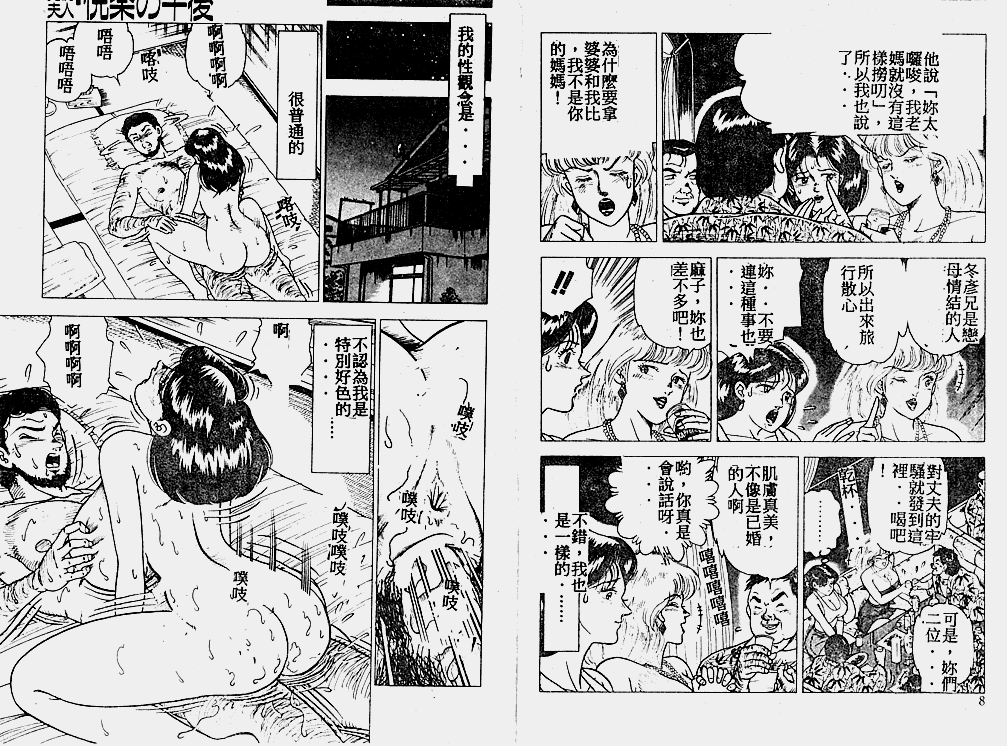 Hatsujou Fujin Etsuraku no Gogo page 5 full
