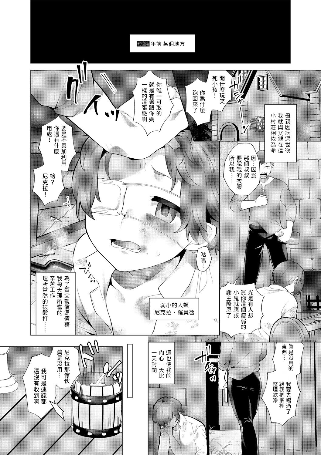 レーヴェントロー嬢の情交事件簿 第7話    中文翻譯 page 4 full