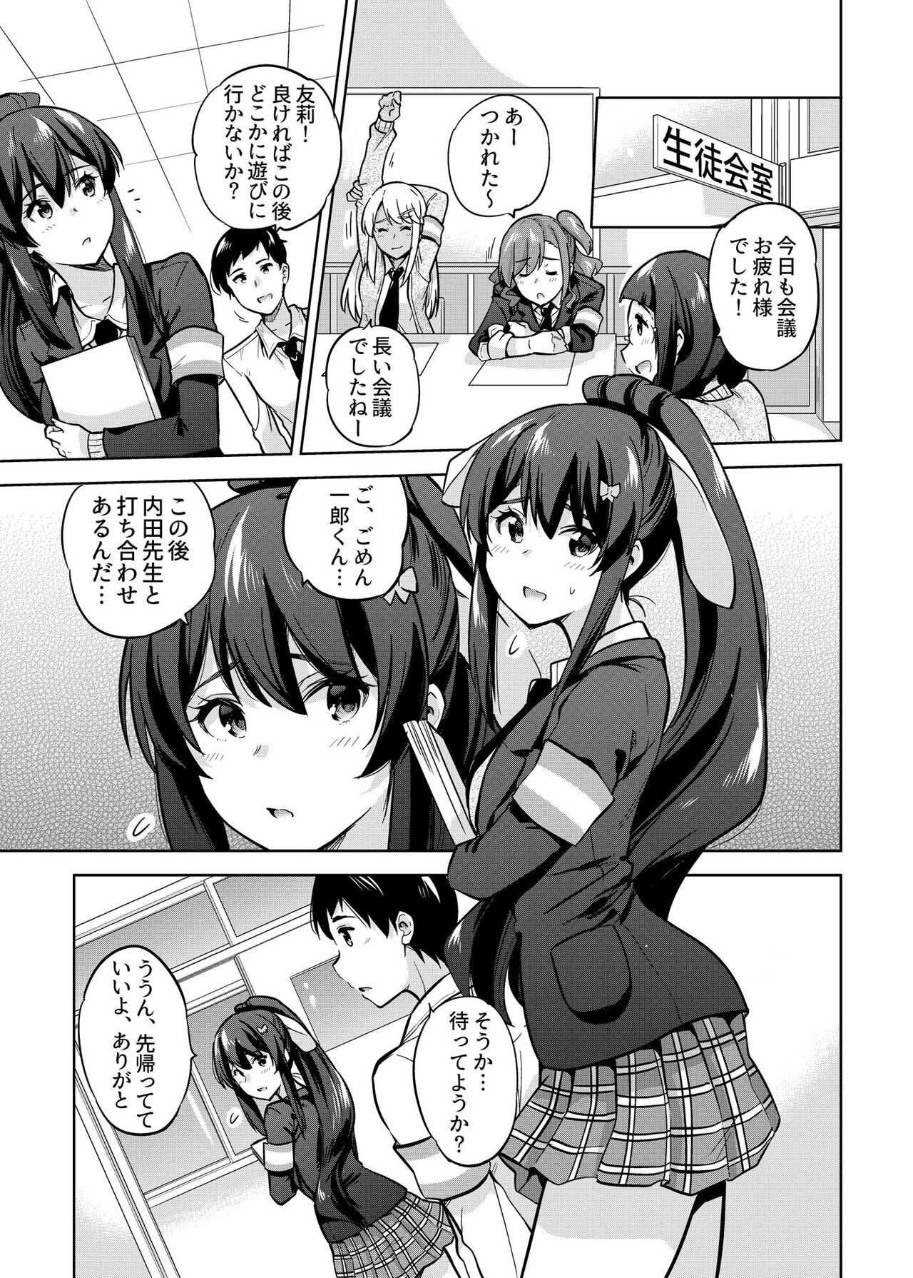 SNS 生徒会役員を寝撮ってシェアする話。2 page 2 full