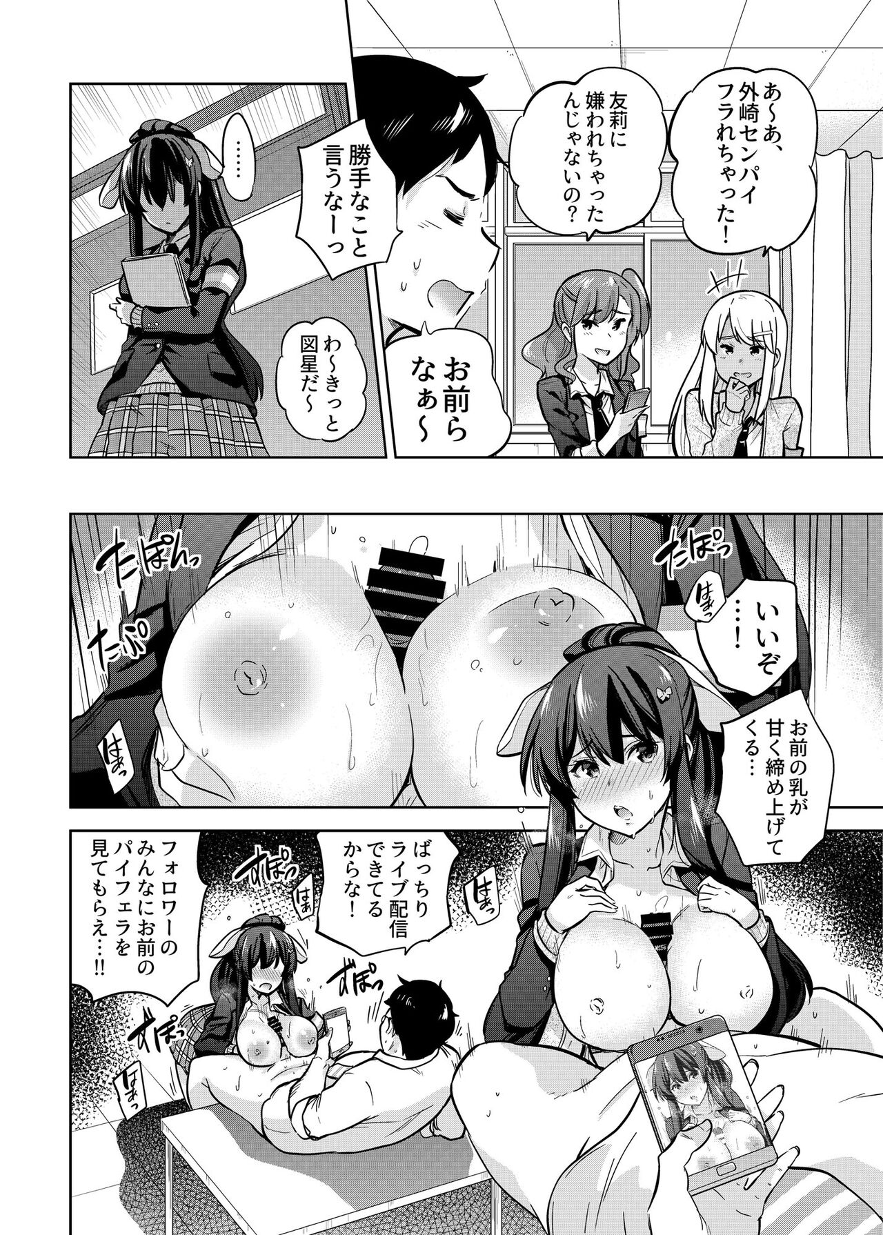 SNS 生徒会役員を寝撮ってシェアする話。2 page 3 full