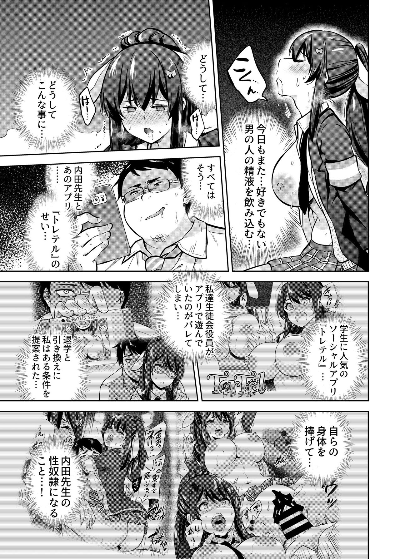 SNS 生徒会役員を寝撮ってシェアする話。2 page 6 full