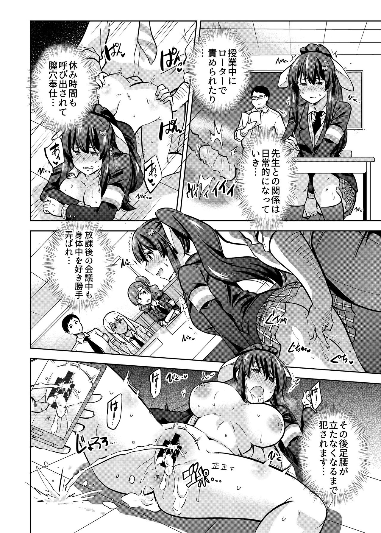 SNS 生徒会役員を寝撮ってシェアする話。2 page 7 full