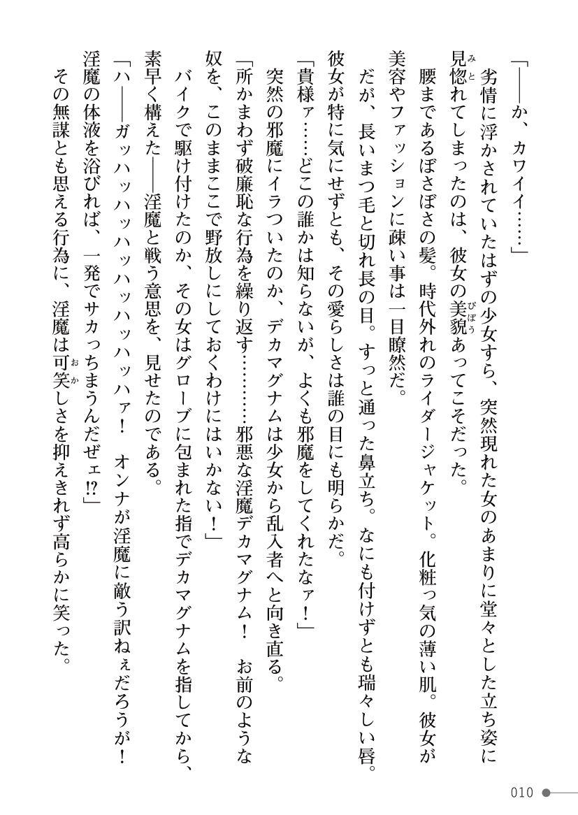 Mahou Shoujo Bright Luminous ~Futanari Inma no Sekka no Wana~ page 10 full