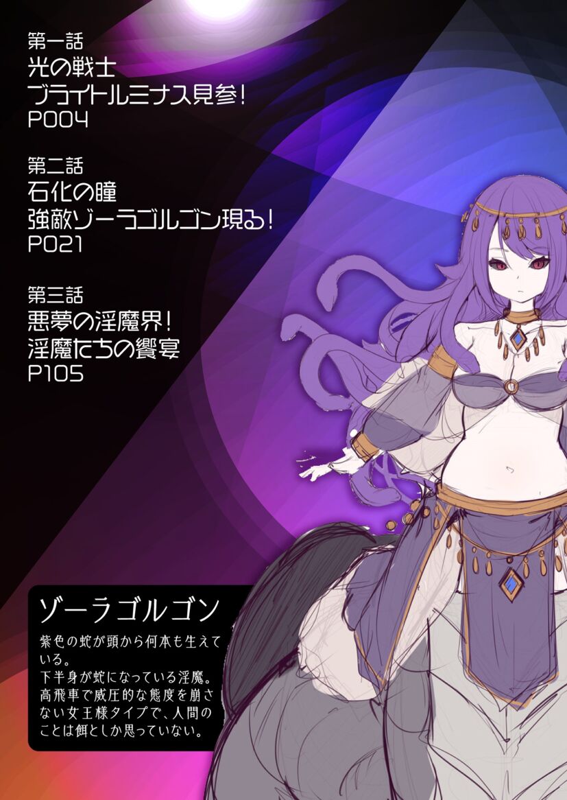 Mahou Shoujo Bright Luminous ~Futanari Inma no Sekka no Wana~ page 3 full