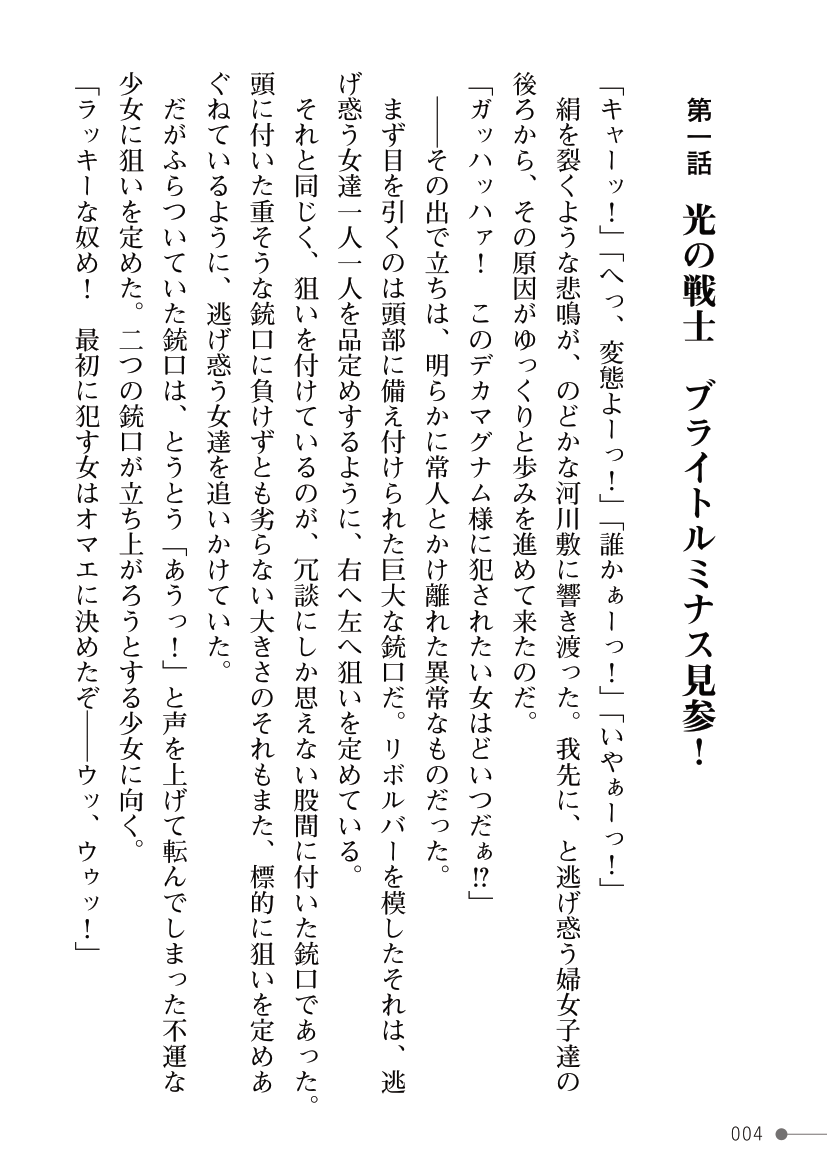 Mahou Shoujo Bright Luminous ~Futanari Inma no Sekka no Wana~ page 4 full