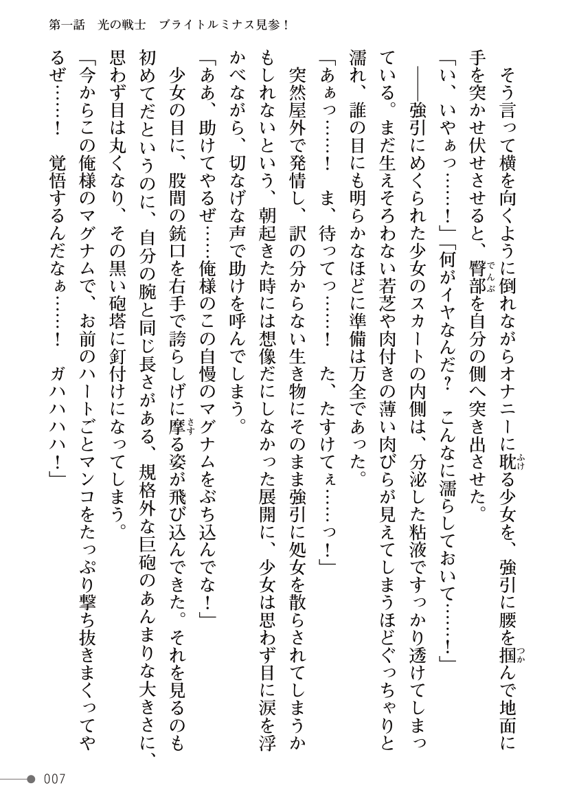 Mahou Shoujo Bright Luminous ~Futanari Inma no Sekka no Wana~ page 7 full