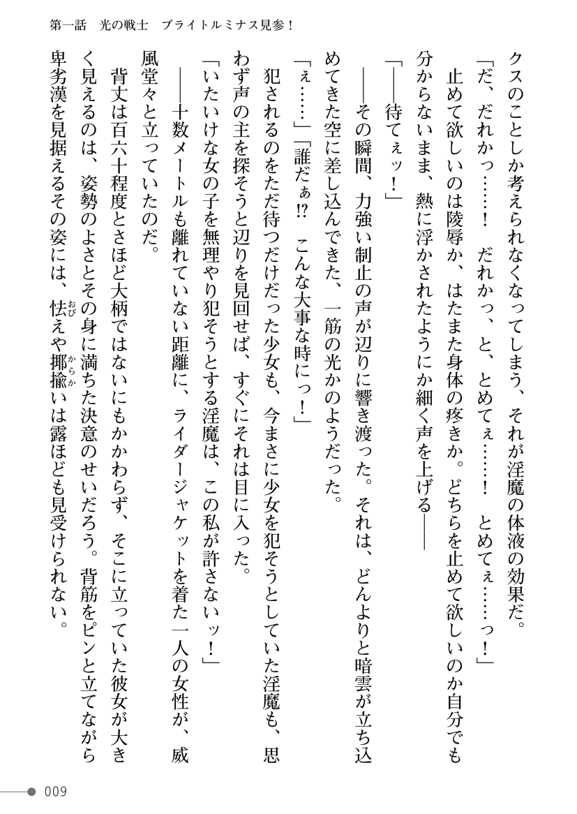 Mahou Shoujo Bright Luminous ~Futanari Inma no Sekka no Wana~ page 9 full