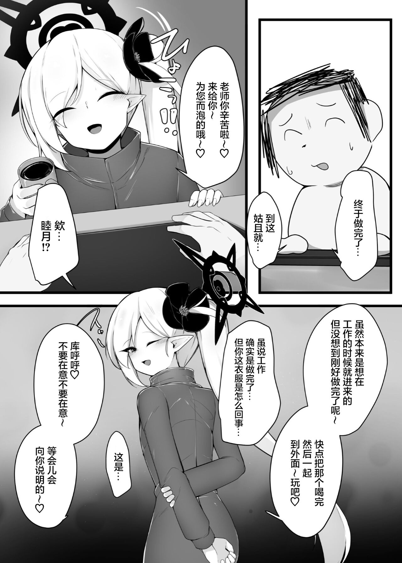Mutsuki-chan to Tanoshiku Ikokka page 4 full