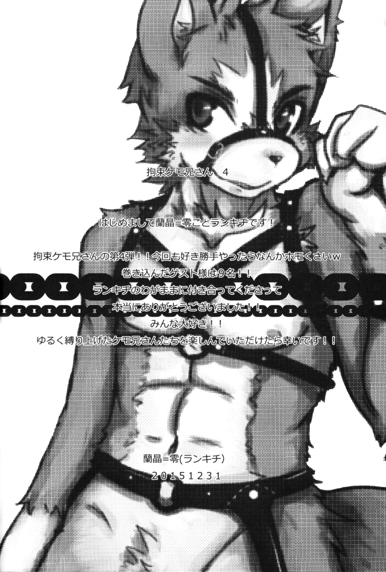 Kousokukemoniisan 4 page 3 full