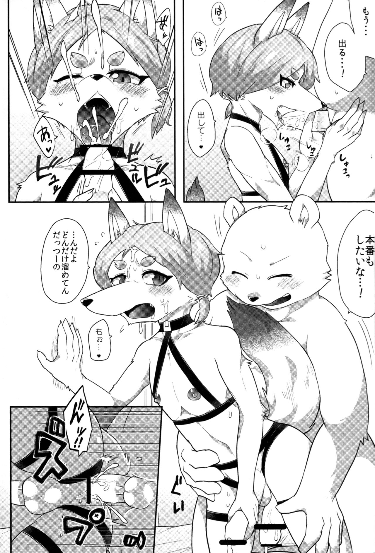 Kousokukemoniisan 4 page 6 full