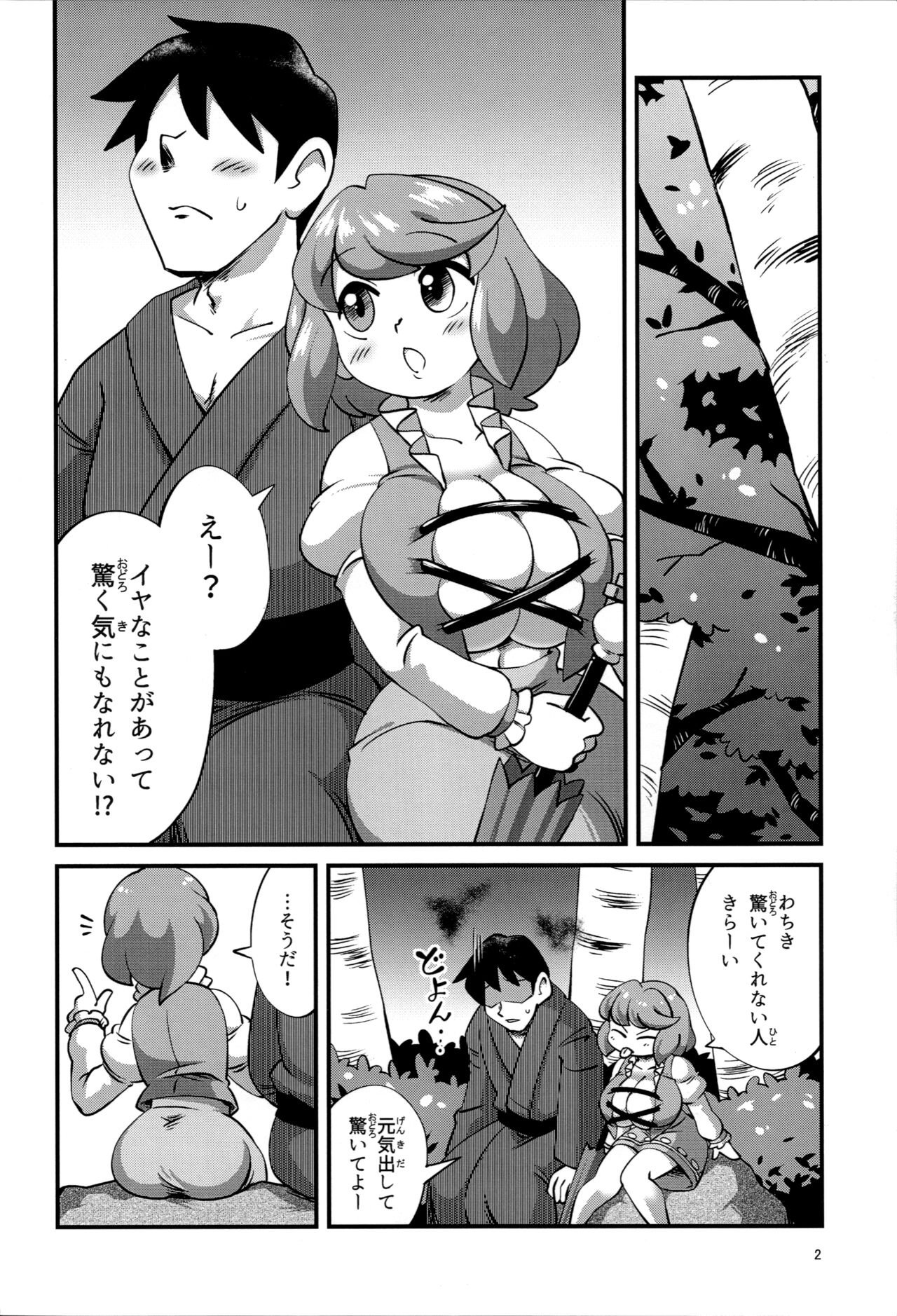 Urameshi Odokashi Amayakashi page 3 full