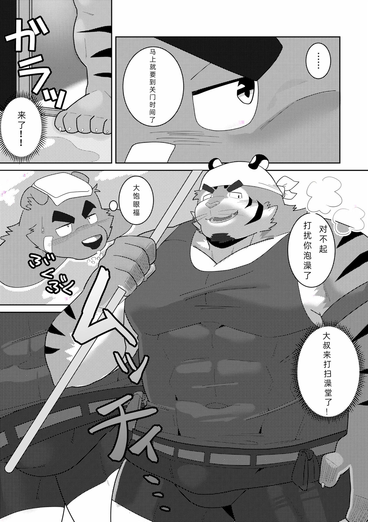 Zenbu Onsen no Sei desu kara! | 温泉奇遇! page 5 full