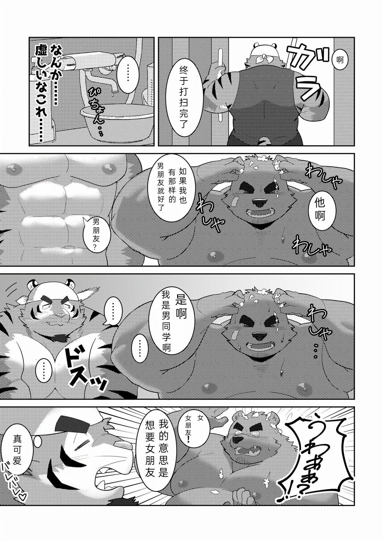 Zenbu Onsen no Sei desu kara! | 温泉奇遇! page 7 full