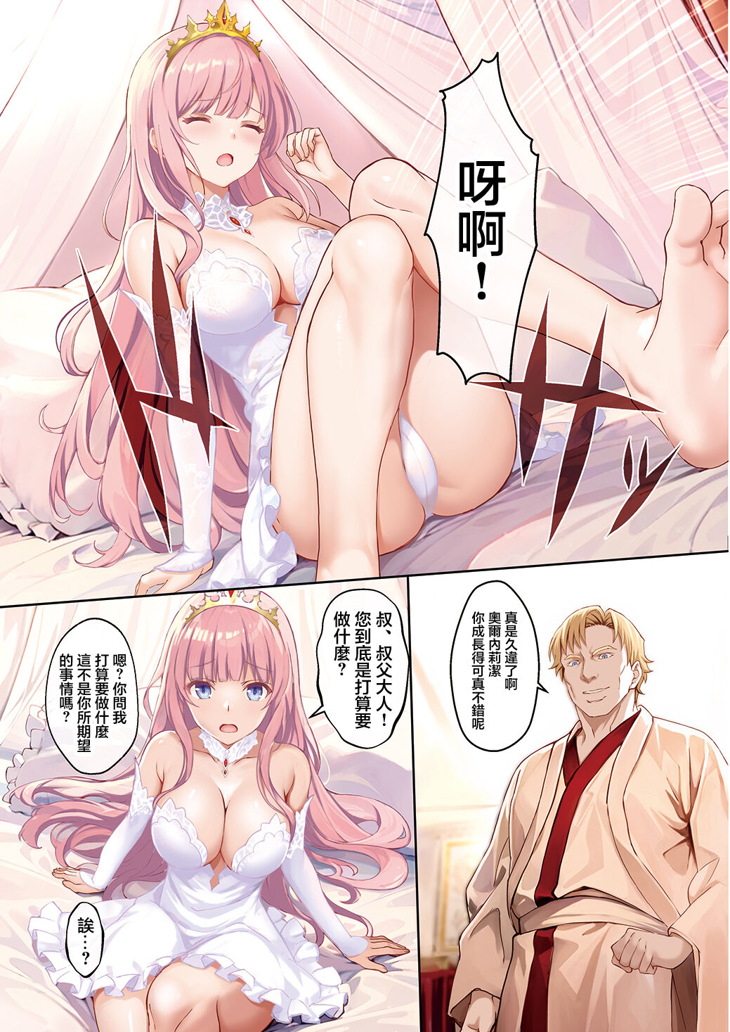 皇女征服 page 2 full