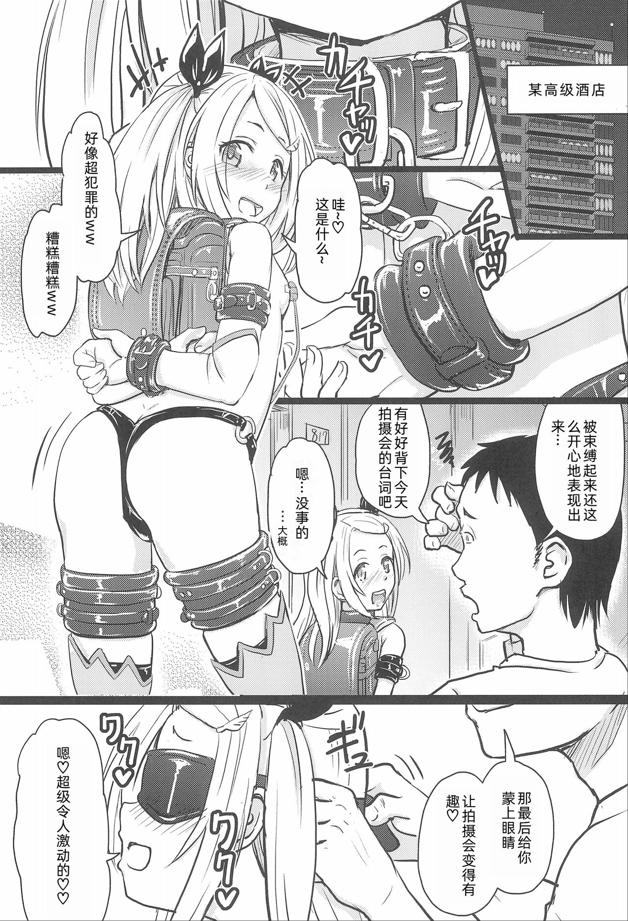 Shougakusei Bitch wa Saikou daze! Lesya-chan no JS Off-pako Satsueikai page 6 full