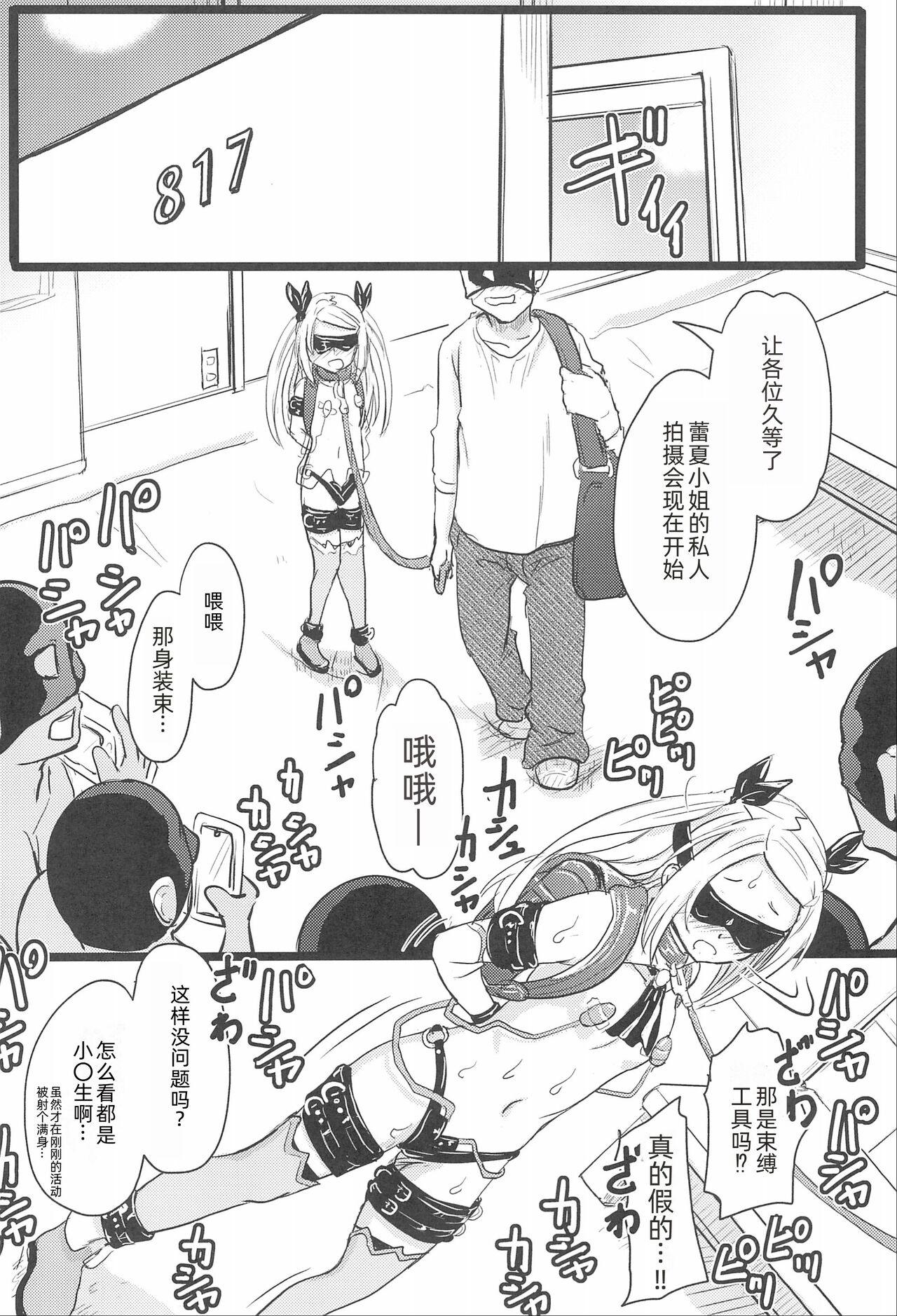 Shougakusei Bitch wa Saikou daze! Lesya-chan no JS Off-pako Satsueikai page 7 full