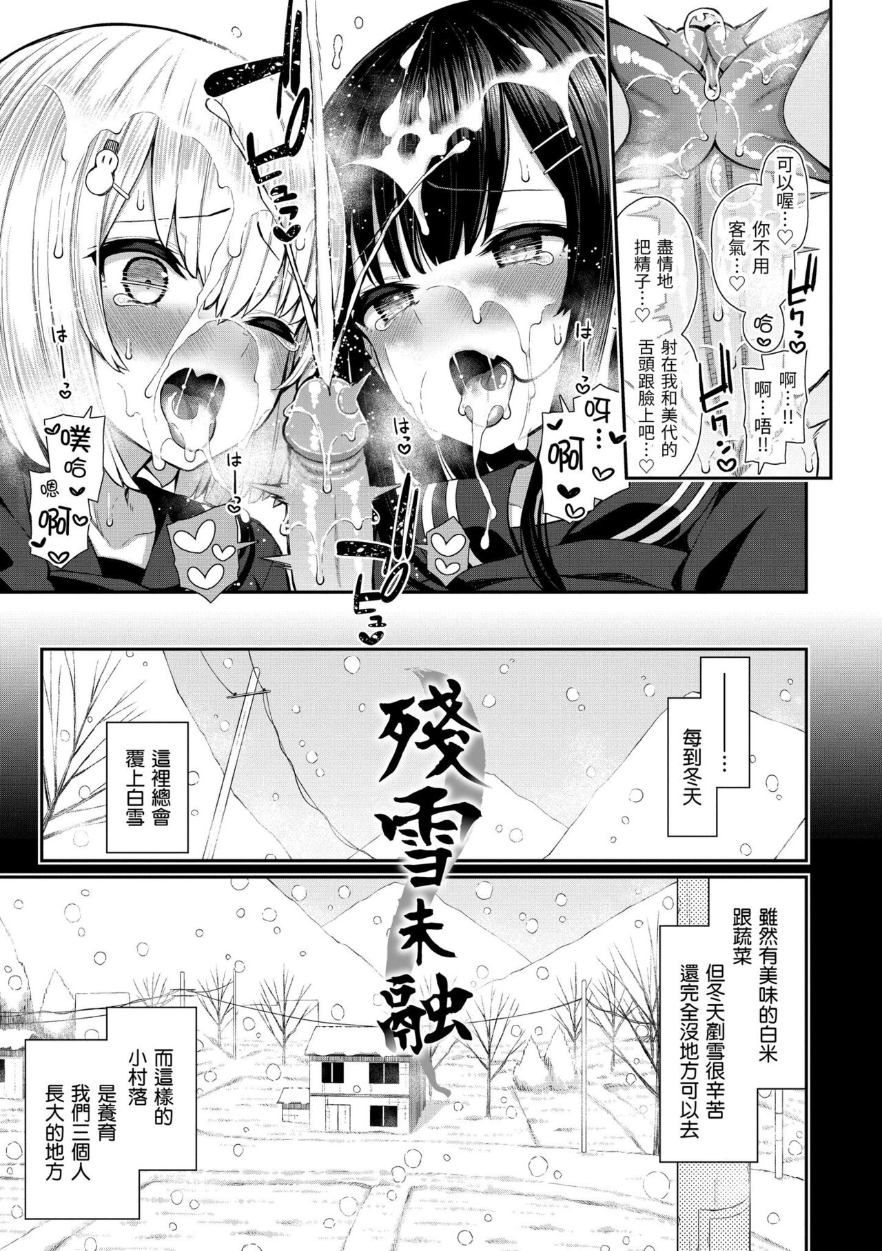 Cherry Tabesasete? - I Love Cherry Boy. | 櫻桃男孩讓我咬一口？ page 9 full