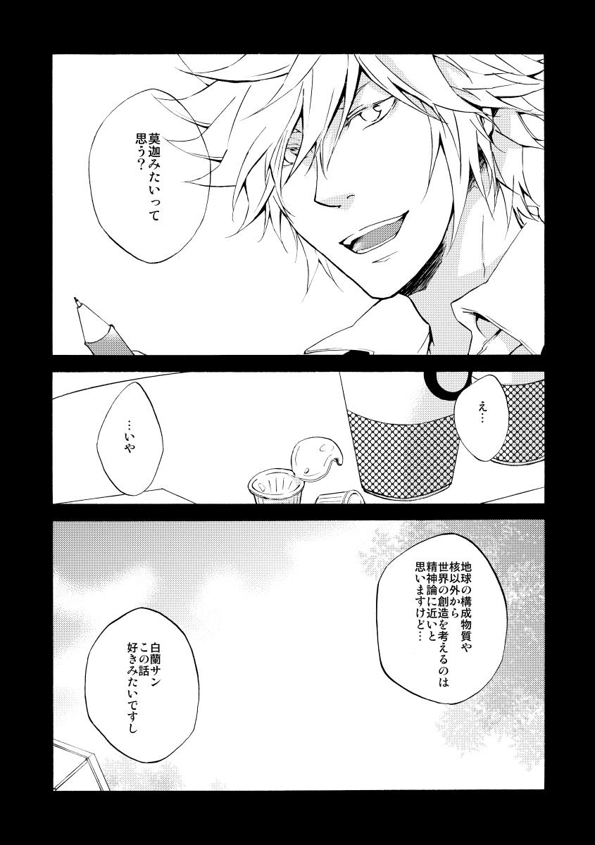 Bye bye, arigato page 4 full