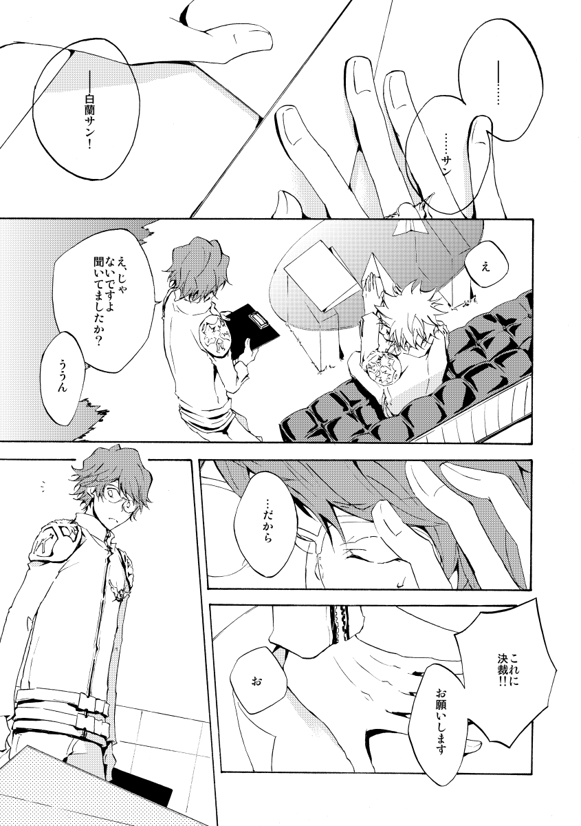 Bye bye, arigato page 9 full