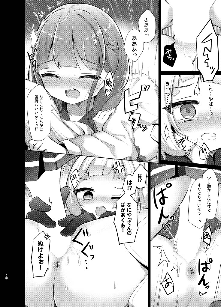 このクソガキを理解らせたい page 10 full