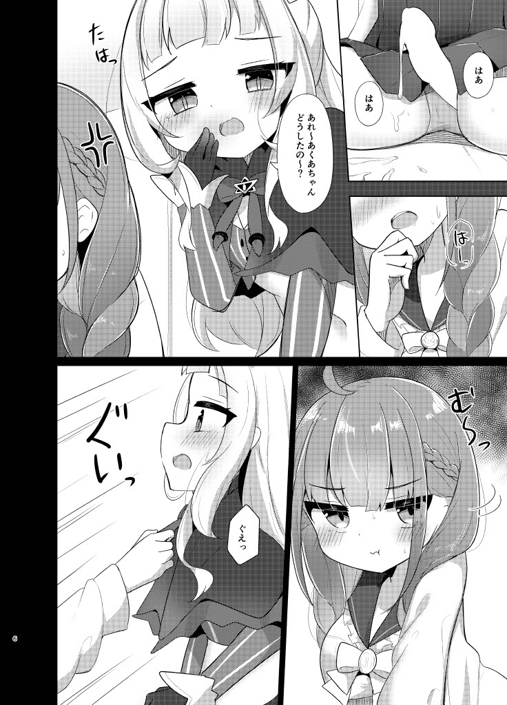 このクソガキを理解らせたい page 6 full