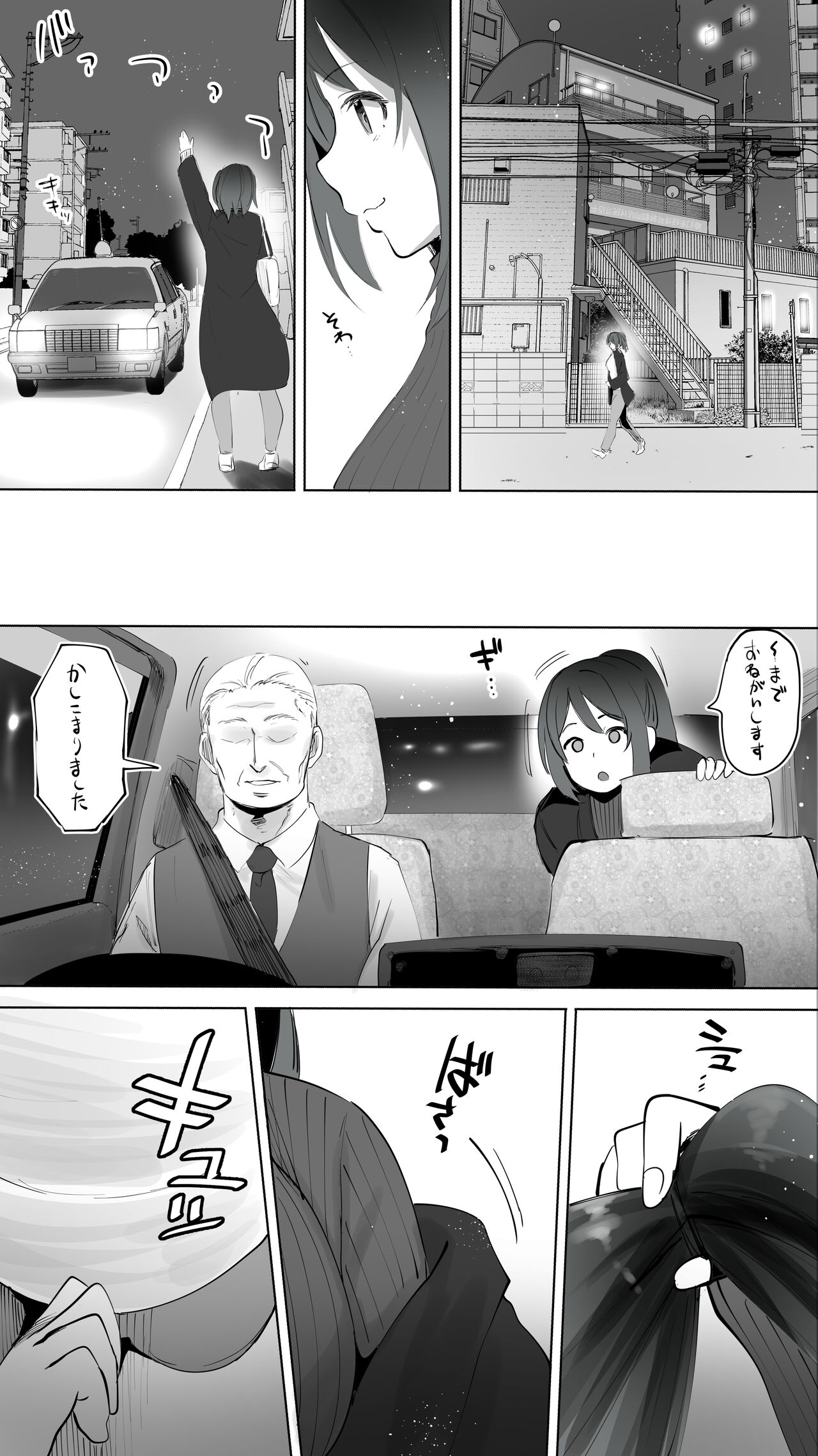 Jimoto no Hametomo. "Kouhai no Hoikushi N" page 6 full