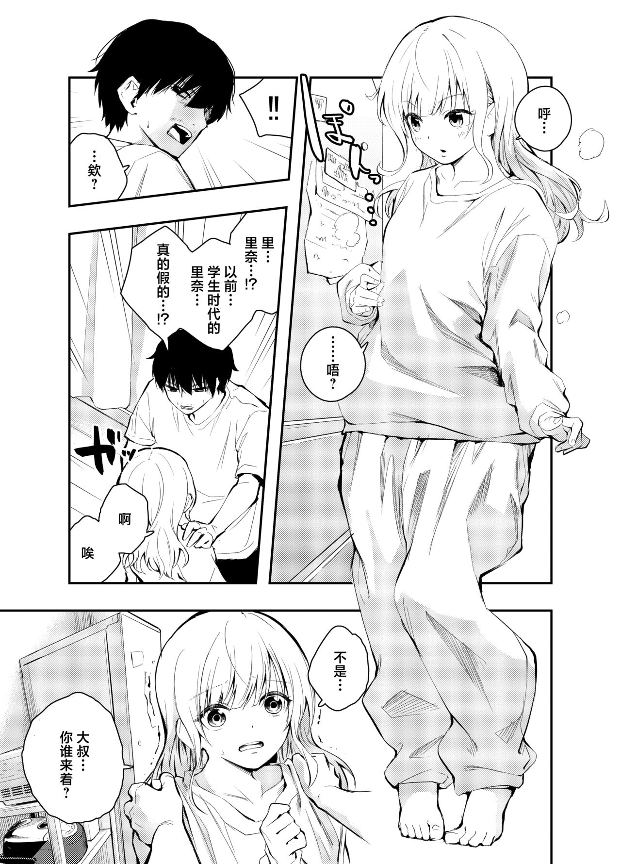 Mukashi no Sugata ni Modotta Tsuma to no Sex wa Uwaki desu ka? page 5 full