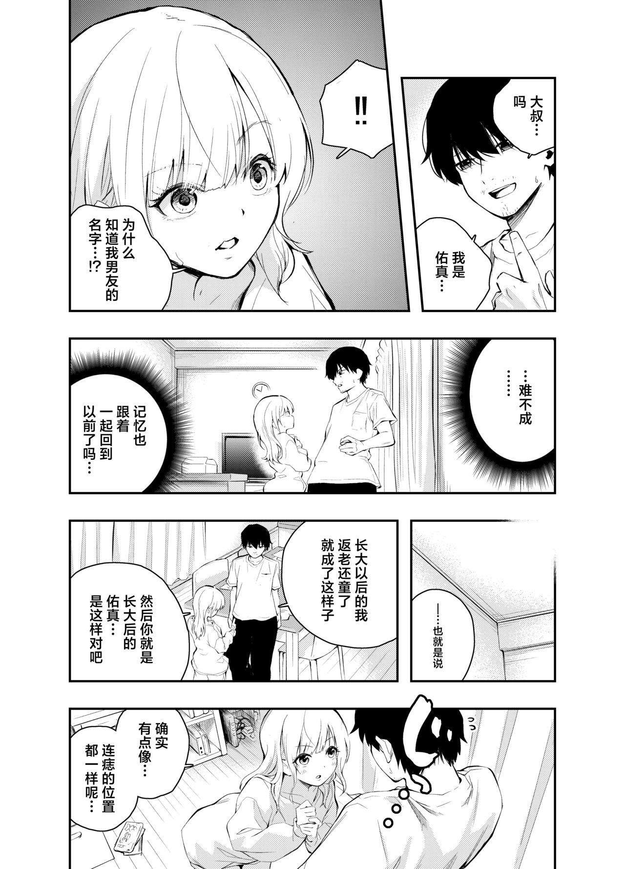 Mukashi no Sugata ni Modotta Tsuma to no Sex wa Uwaki desu ka? page 6 full