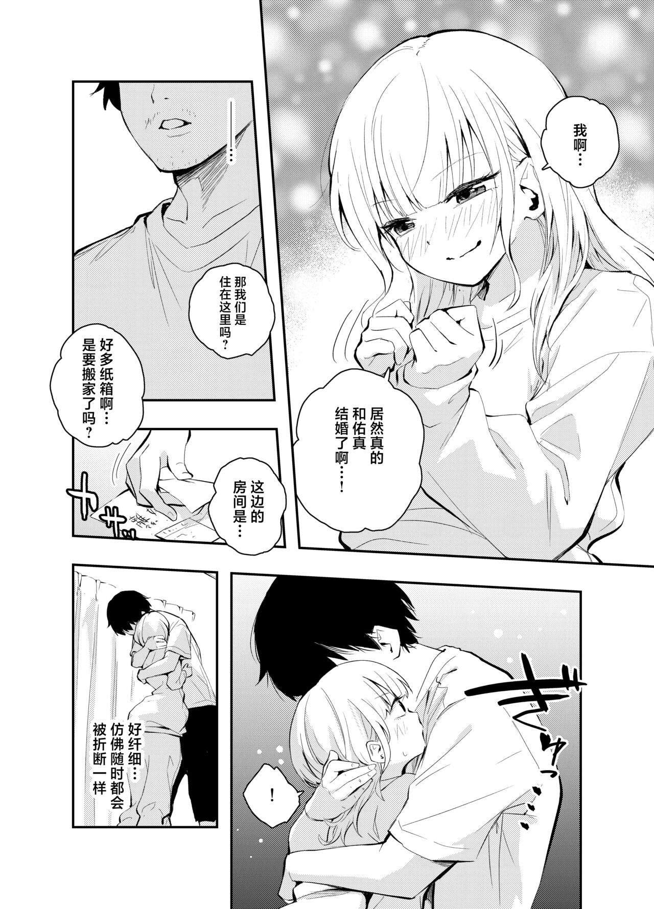 Mukashi no Sugata ni Modotta Tsuma to no Sex wa Uwaki desu ka? page 8 full