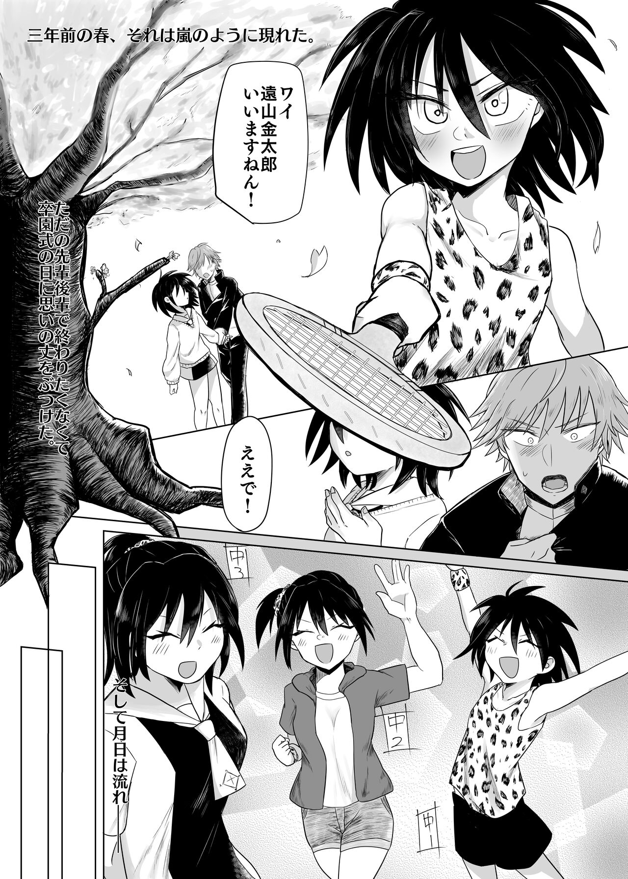 Kizuita Toki ni wa Dekakatta page 2 full