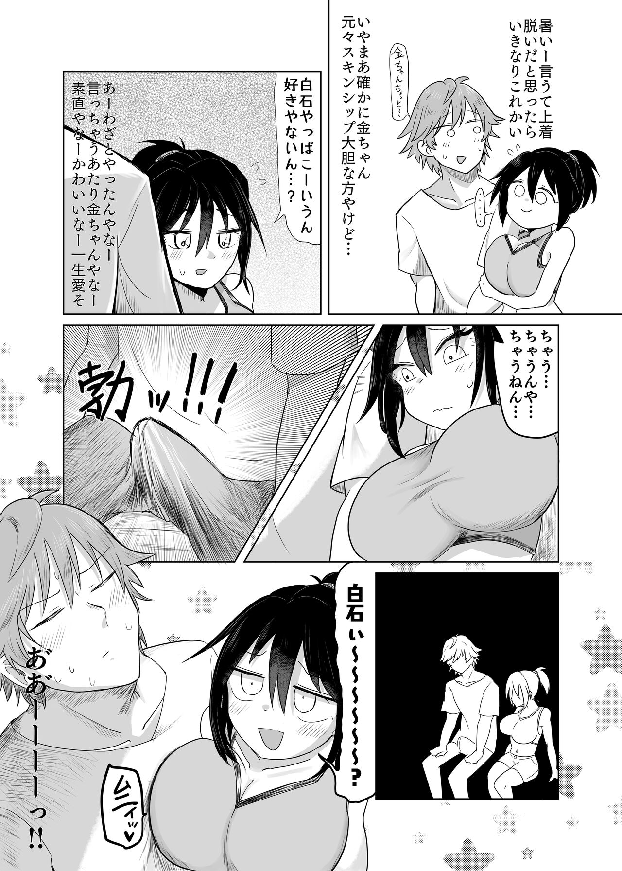 Kizuita Toki ni wa Dekakatta page 4 full