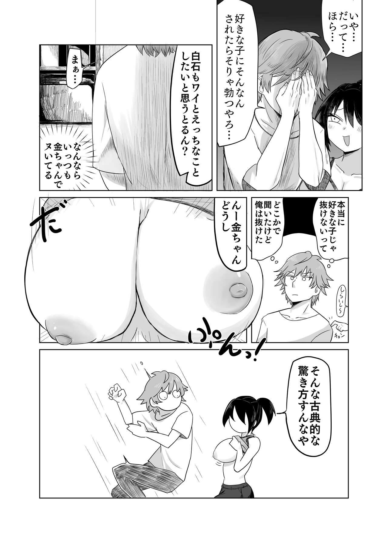 Kizuita Toki ni wa Dekakatta page 5 full