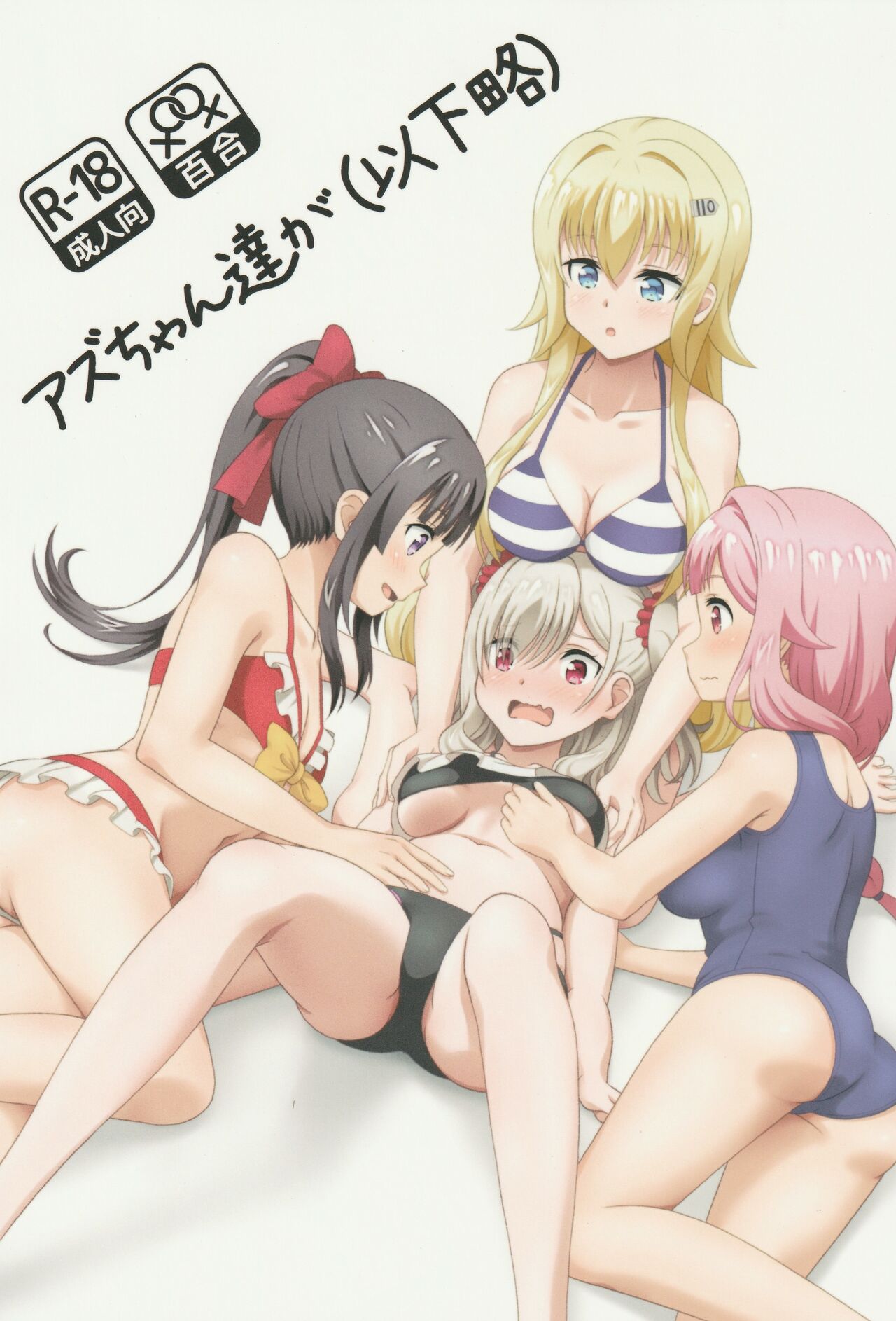 Azuzu-Chan Tachi ga page 1 full