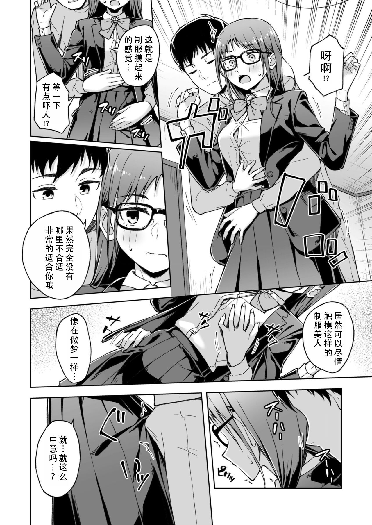 Hitohada Friend 4| 肌肤相亲之友 4 page 10 full