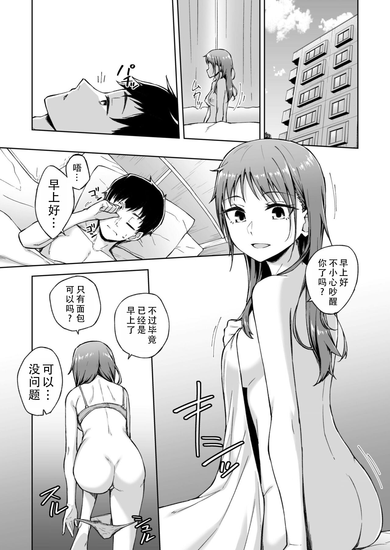 Hitohada Friend 4| 肌肤相亲之友 4 page 3 full