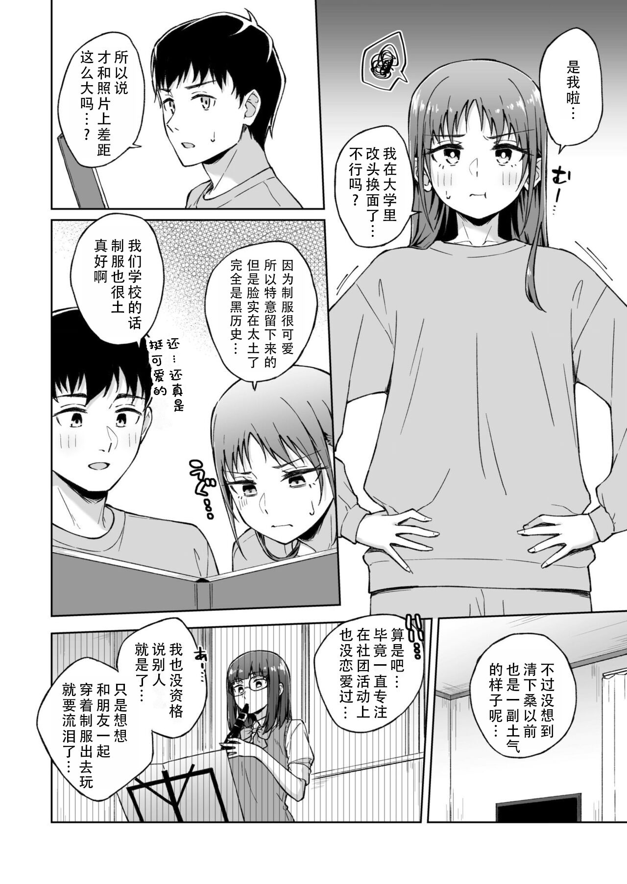 Hitohada Friend 4| 肌肤相亲之友 4 page 6 full