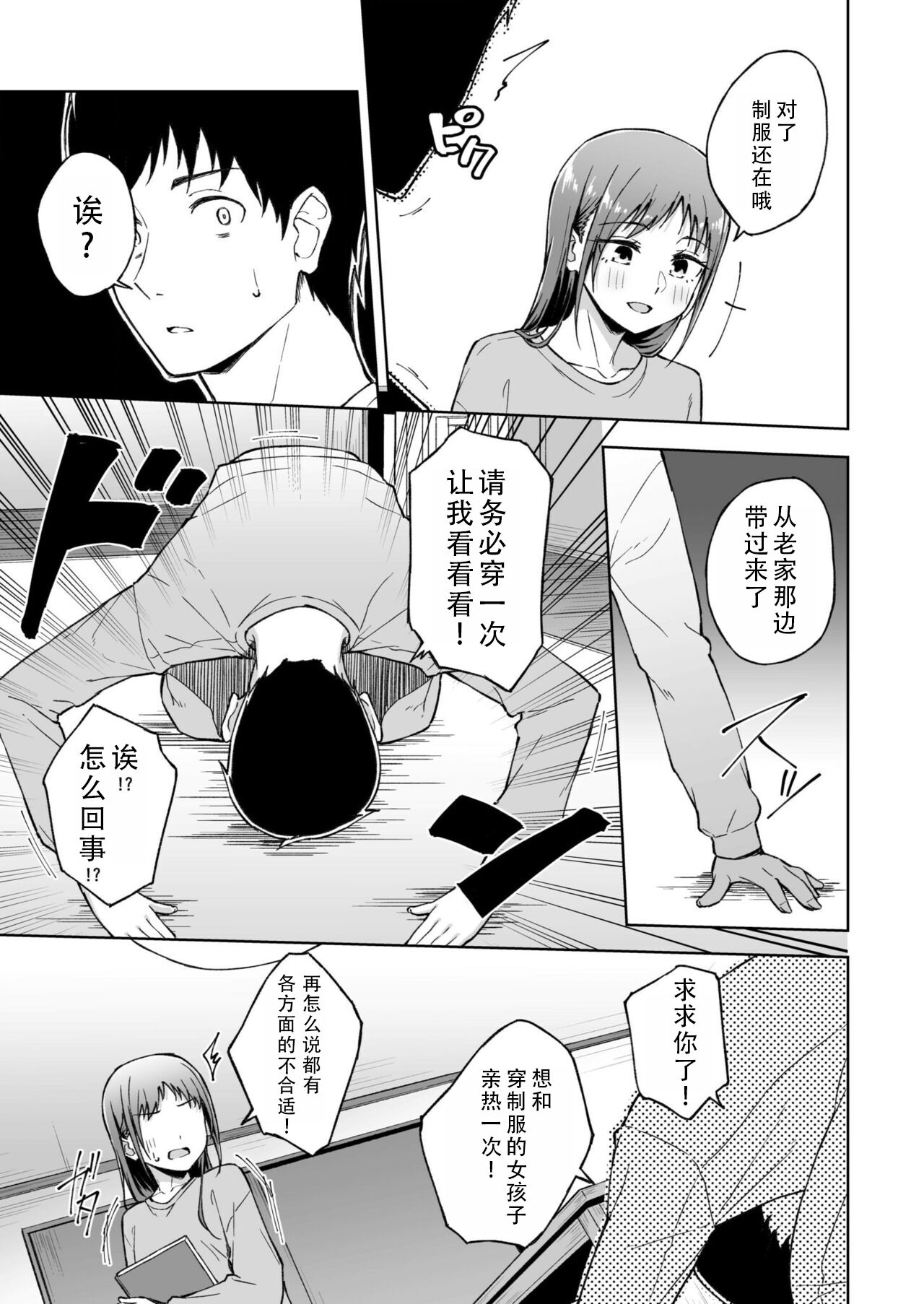 Hitohada Friend 4| 肌肤相亲之友 4 page 7 full