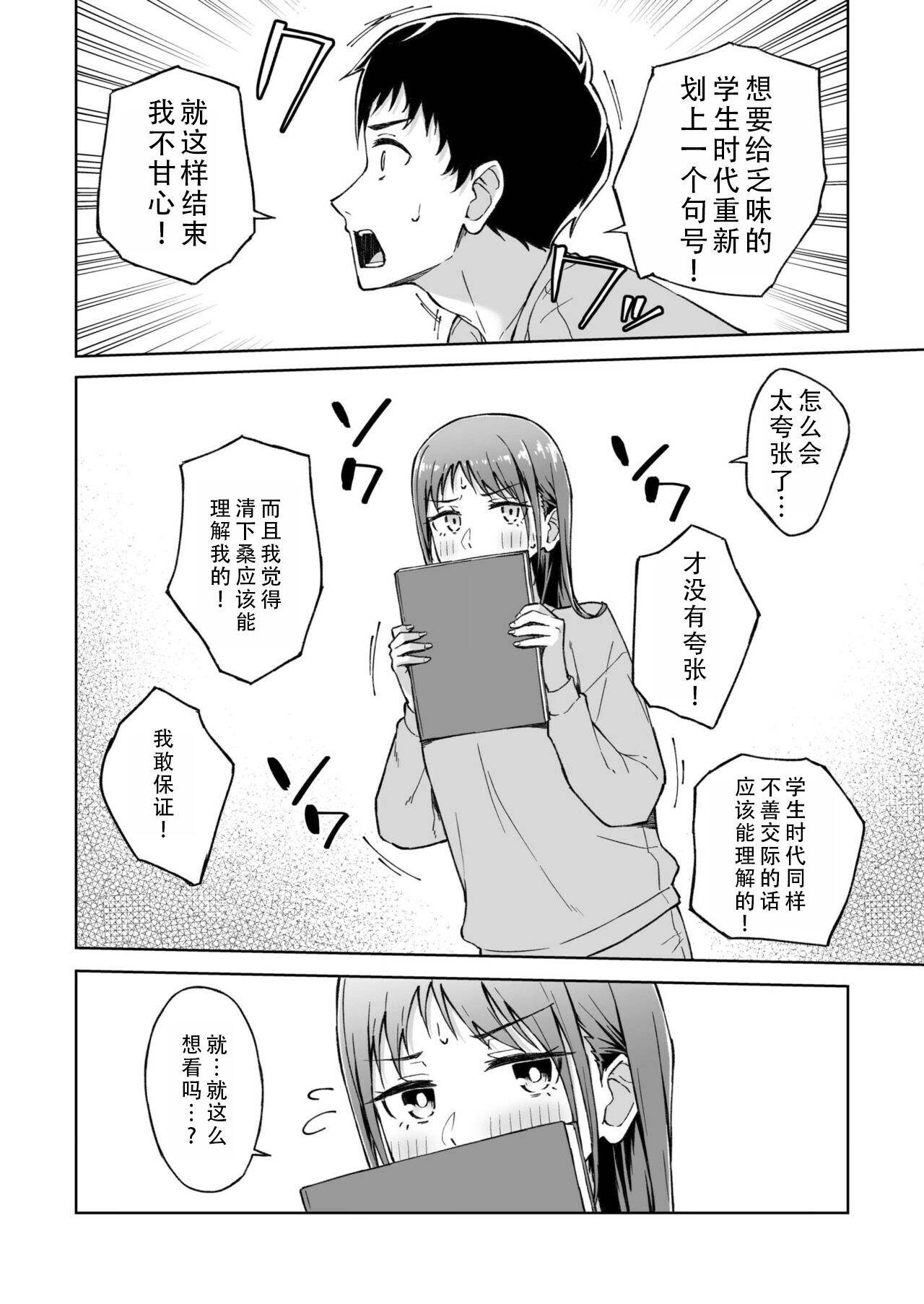 Hitohada Friend 4| 肌肤相亲之友 4 page 8 full